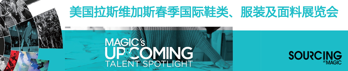 2020年美國拉斯維加斯鞋子、鞋材及鞋機(jī)展覽會WSA & MAGIC
