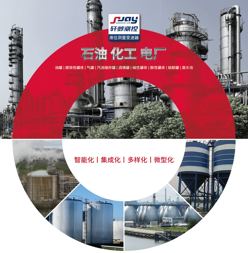 石油化工電廠（油罐、腐蝕性罐體、氣罐、汽油儲存罐、酒精罐等）